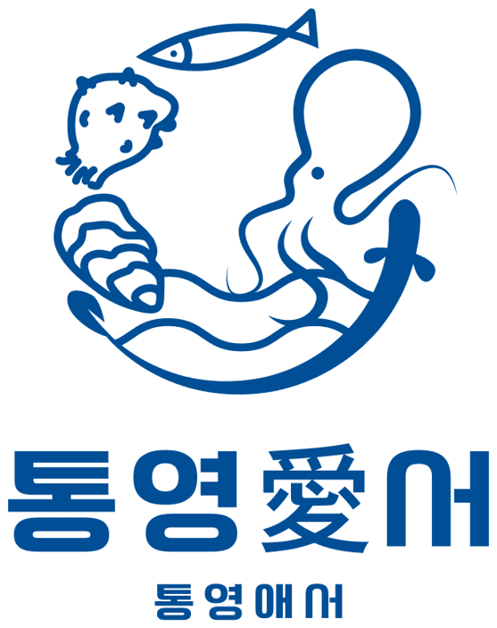 통영애서